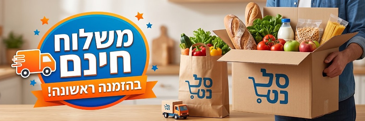 משלוח חינם בהזמנה ראשונה