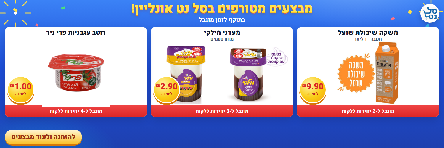 מבצעים