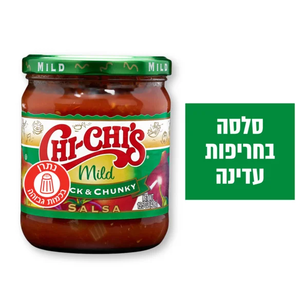 סלסה מטבל עגבניות בחריפות עדינה, 439 גרם