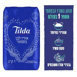 אורז בסמטי טילדה 1 ק"ג