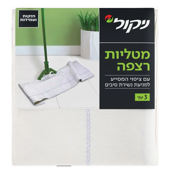 מטליות לרצפה ניקול שלישיה