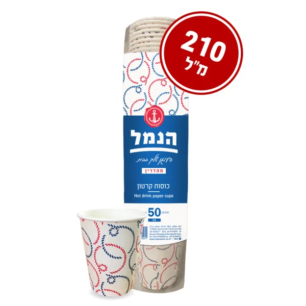 כוסות קרטון  50 יחידות 210 מ"ל