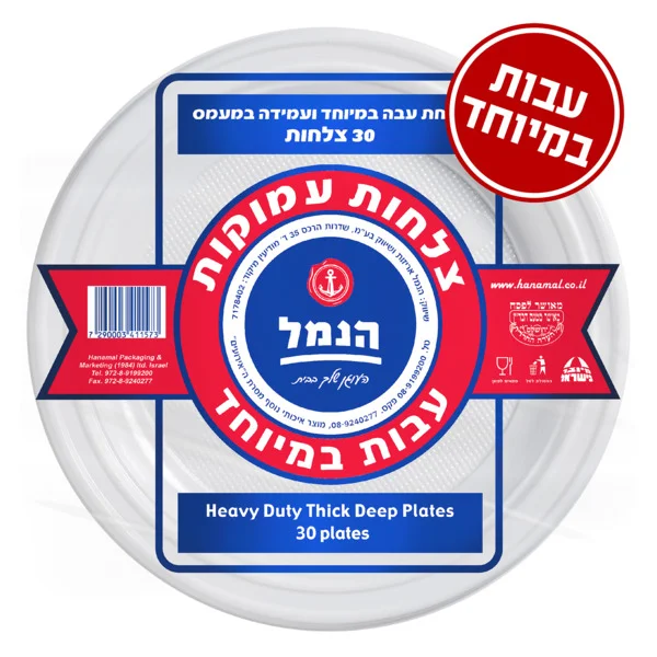 צלחות עמוקות לבן 30 יחידות