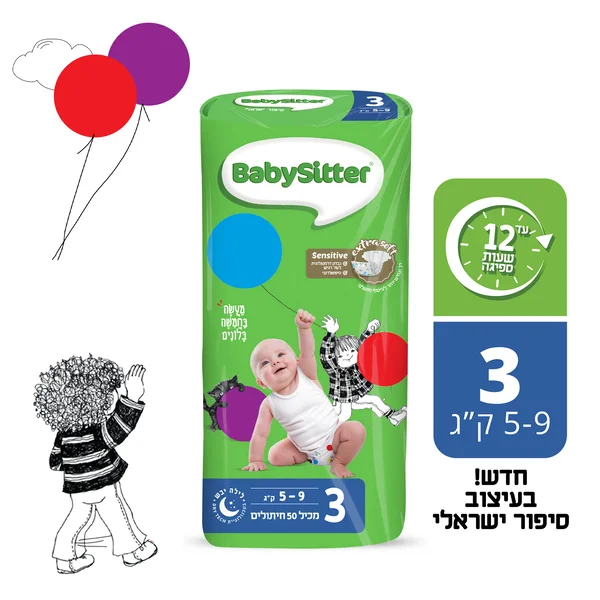 חיתולי בייביסיטר מידה 3