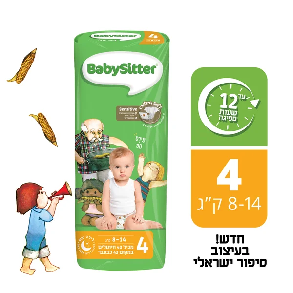 חיתולי בייביסיטר מידה 4
