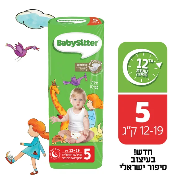 חיתולי בייביסיטר מידה 5