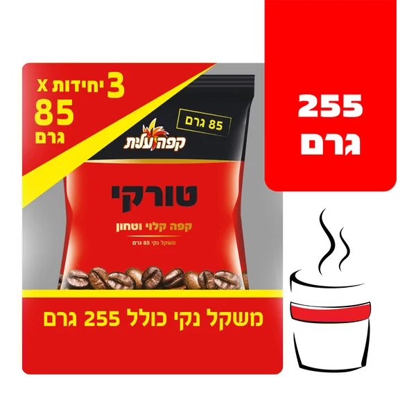 קפה טורקי 3*85 גרם