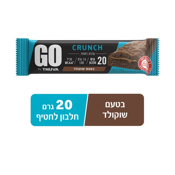 חטיף GO בטעם שוקולד 20 גרם חלבון 62 גרם